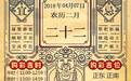 彩票黄历：近日一男子掏空彩票奖池的秘籍，称需研究黄历