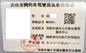 发下来了！济南颁发首个网约车驾驶员从业资格证