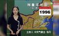 天气预报女主播杨丹主持23年，45岁容颜不老，真冻龄女神