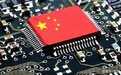 中美科技竞争给中国芯片产业提供发展契机