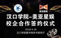 美亚星娱乐与汉口学院联合成立影视学院