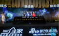 叶檀站台，三维家发布3D云设计3.0，再获3亿元B轮融资