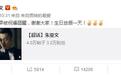 沈佳妮晒女儿画，作为老公朱亚文庆生，祝福词恩爱藏玄机