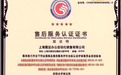 震旦OA荣获国家级五星级售后服务认证