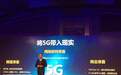 5G时代要来了，你准备好换手机了吗？