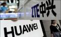 华为用行动力挺中兴，欲退出美国市场，还要带走1200个就业岗位？