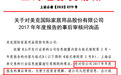 美克家居年报多处被询问 涉及毛利率、营收等方面
