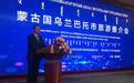 乌兰巴托旅游推广活动在呼和浩特举办
