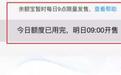 余额宝不再限额，马云正式出手，支付宝进入全新时代