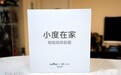 小度在家智能音箱视频评测 ，带屏幕的智能音箱真了不起