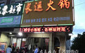 福山区综合行政执法大队分步强化露天烧烤防控工作
