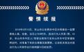 四川乐山一出租车司机猥亵女乘客 被行政拘留10日