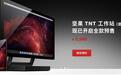 锤子科技发布坚果TNT工作站（显示器）和坚果R1