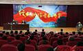 “经典照耀青春讲堂”思想政治理论课第九讲在新疆工程学院开讲