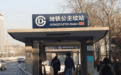 “公主坟”为何要远离皇陵?2位公主离世，却被清朝规定所忌讳