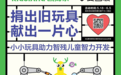 kidsland凯知乐 公益六一 · 携手启程