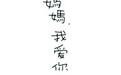 你知道，为什么5月的第2个星期天是母亲节吗