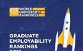 2018 QS全球大学毕业生就业力排名出炉！澳洲两所大学挤进全球前十！