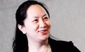 华为“公主”孟晚舟：从打杂到副总裁，这一步走了20年