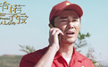 公益微电影《拾诺予爱》全网热映中，抢先倾听青年采油工的暖心故事