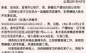 大连机床董事长遭公安部A级通缉 8只违约债224亿负债