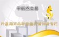 【外盘期货 亚盘行情分析专栏】2018年5月25日期货早刊  恒生指数/美原油/美黄金 走势分析