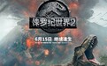 《侏罗纪世界2》曝幕后特辑 主创缔造恐龙新世界