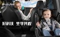 用科技成就安全好座椅 Babyfirst用品质给你最安心 的选择