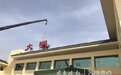 高大上！新的大明湖站来了！“大明”两字已安装完毕