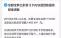 重磅新规余额宝支付功能会被停？货币基金赎回提现最高1万，对你的影响有多大？