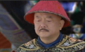 嘉庆对和珅深深的恨，与父亲乾隆有很大的关系