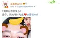 曹骏蓝盈莹相恋两周年狂秀恩爱，花式撒狗粮甜到齁