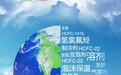 乌鲁木齐海关ODS项目办公室发布“节能降耗 保卫蓝天”主题海报