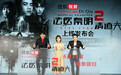 搜狐视频《法医秦明2》定档6.15 制作演员双升级呈现电影级质感
