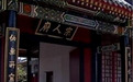 明朝的宗人府是一个怎样的机构？越南竟然也有宗人府