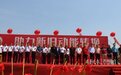 助力新旧动能转换 连城·齐河众创产业园开工奠基