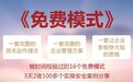 酒吧竟然用免费模式1招收款超5千万？