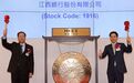 江西迎来金融第一股，从成立到上市仅两年半，江西银行(01916)上市首日“保发”