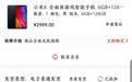 太猖獗！黄牛在京东晒单，抢了6台小米8/8 SE