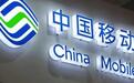 中国移动：“保号大军”人数攀升，保号套餐费用上涨！