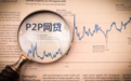 42家网贷平台一周内倒闭 如何避雷？