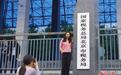 国税地税合并 中国535个市级新税务局集中统一挂牌