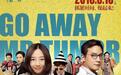 新片放眼瞧│这位济南导演，将华语片带到了全世界