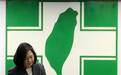 岛内亲绿媒体民调：台北市民对民进党反感度高达54.6%