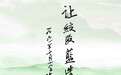 以茶之形载药之魂，世界绞谷开创茶饮养生大品类