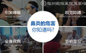 鼻炎种类 鼻炎的症状介绍 福州鼓楼耳鼻喉科马全红主任医疗心得