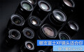 风光到体育都能搞定 套机头外哪支富士XF镜头适合你