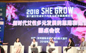 德盟医药参加第六届“ She Grow ”女性成长力与多元发展高峰论坛展现女企业家魅力风采