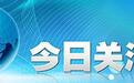 陈氏财经：7.23不赚钱不合作，外汇黄金原油稳健投资之道