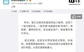 “血小板吧”被网络黑子攻击，B站反击